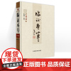 正版临证本草修订本修订版 临证指南 医案临证脉学 十六讲门纯德中医临证要录 临证本草讲读 临证效验秘方 临证实录与抄方感