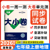 2026版万唯中考 大小卷七年级地理上册湘教版XJ初中地理专题训练初一地理7年级单元同步训练试卷知识大全期中模拟期末复习
