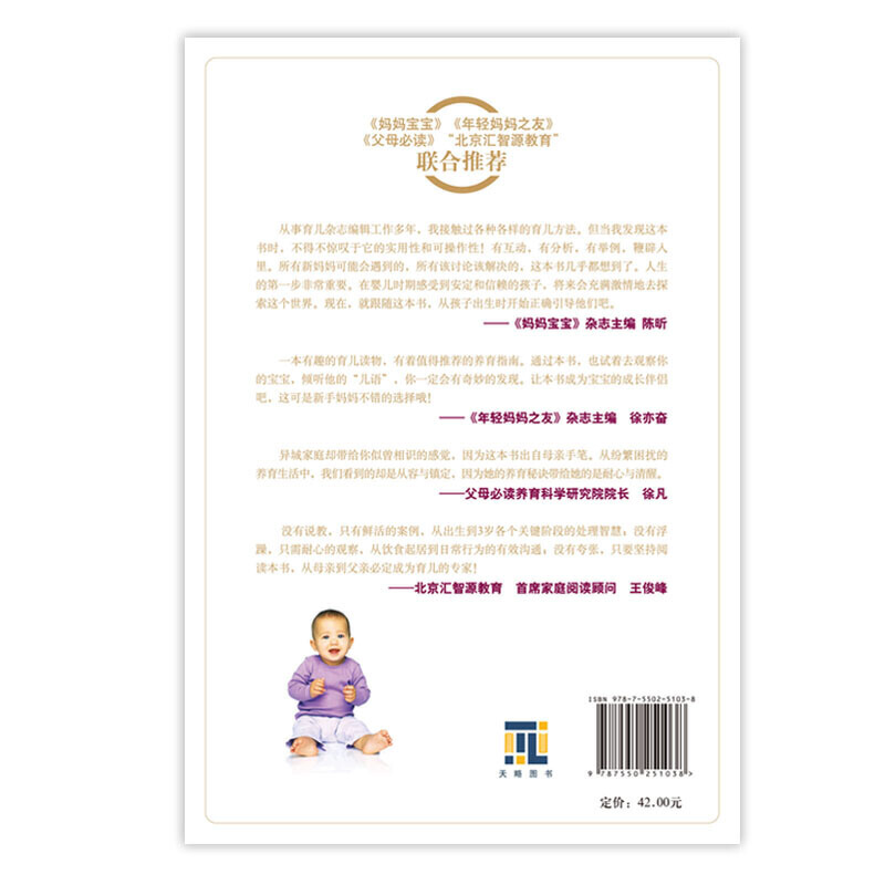 [正版]书籍实用程序育儿法(新版)高清大图