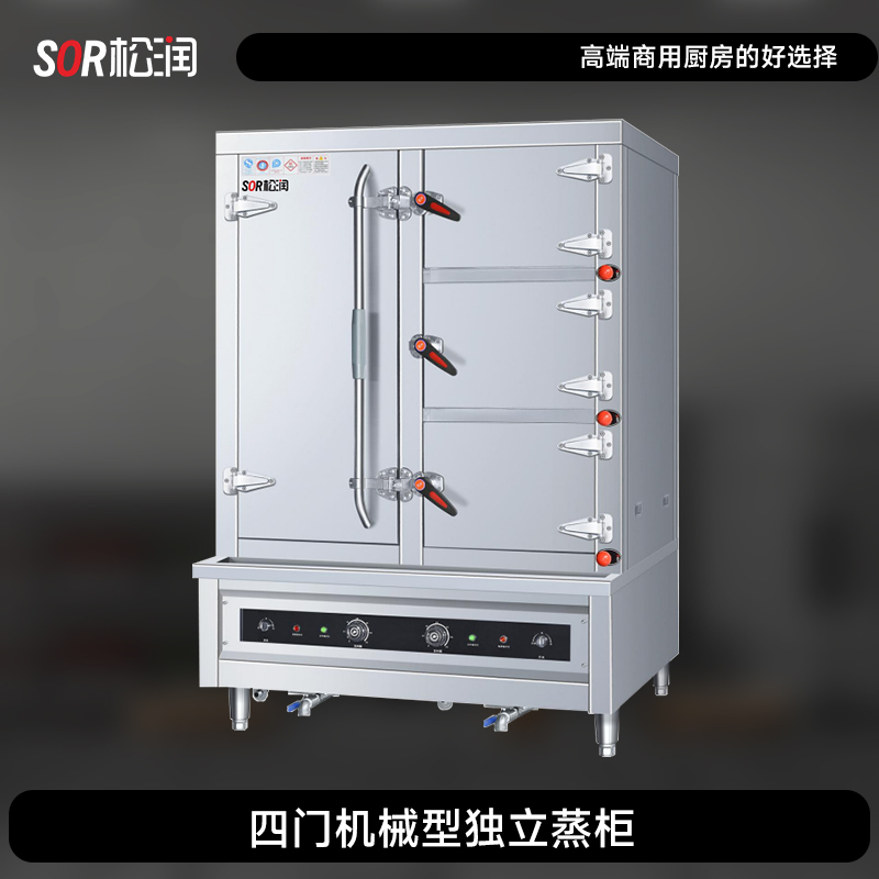 SOR松润 商用蒸柜 酒店饭店学校医院食堂用TM1505DF四门机械型独立蒸柜21盘