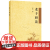 老子研读