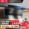 万家乐 抽油烟机 潜吸式油烟机7字型吸油烟机23m³/min小尺寸大吸力自清洗挥手智控爆炒油烟机CXW-360-TAK3