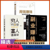 [正版]三册副业赚钱书籍 穷人穷口袋富人富脑袋用钱赚钱人人可复制的赚钱课之道主业求生存谋发展 快速翻身技能财商类书