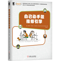 全新正版自己动手做引擎9787111641087机械工业