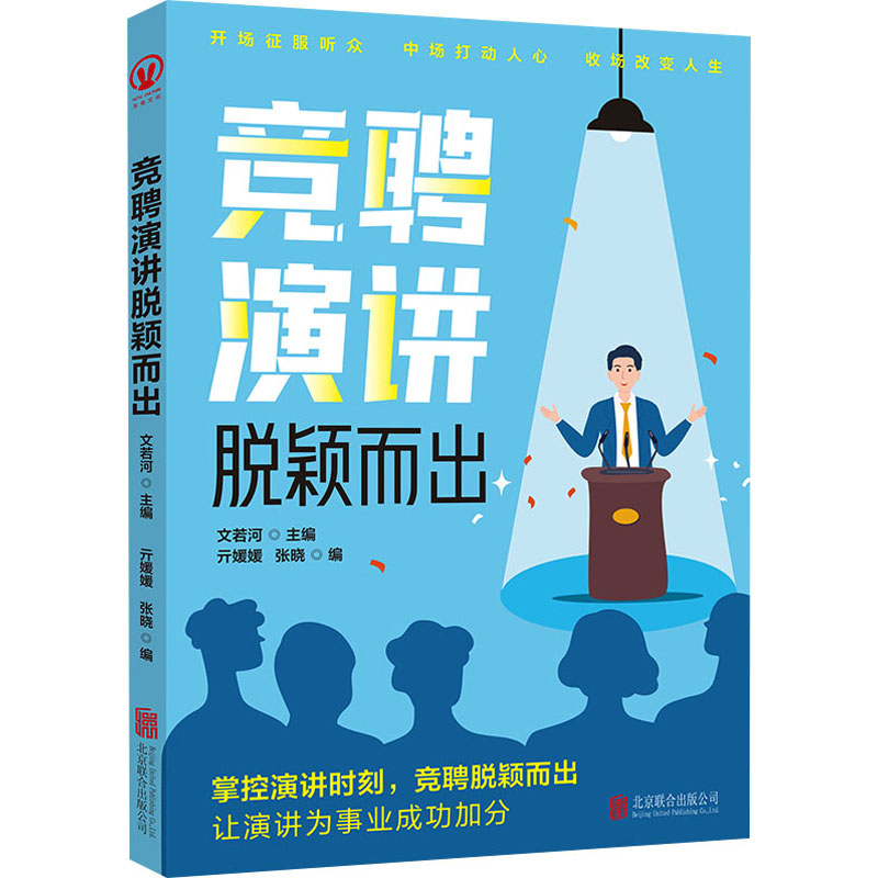 音像竞聘演讲脱颖而出张晓著;亓媛媛、文若河编