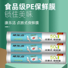 康乐洁K891家用保鲜膜 食品用保鲜膜 手撕点断式PE膜 30cm*30cm(50张)*15米