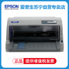 爱普生(EPSON)LQ-82KF 82列针式打印机 企业增值税发票专用打印所有参数与LQ-735KII一致平推式票据发票营改增打印机套餐2