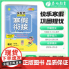 实验班提优训练寒假衔接版 二年级语文人教版 2025年新版小学教材同步衔接上下册学期巩固预习每日一练寒假作业本视频精讲