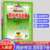 2024春 金星教育同步作文全解四年级下册人教版RJ 小学4年级下册语文同步作文 小学生作文书大全辅导同步训练 作文起步