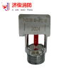 济俊 特殊响应洒水喷头边墙 T-ZSTBS 80-68℃ Q5 DN15