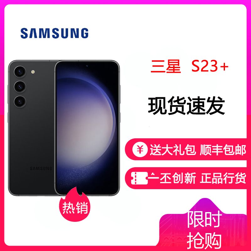 三星 SAMSUNG Galaxy S23+ 8GB+512GB 悠远黑 5G手机