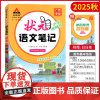 2025秋状元语文笔记六年级上册广西专版部编人教版 状元成才路小学6年级课本原文课堂笔记教材同步讲解课后日日练复习辅导资