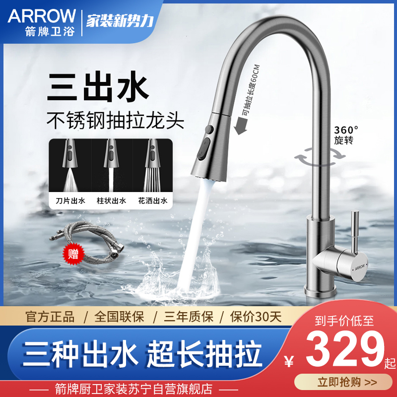 箭牌(ARROW)卫浴官方家用防溅头万向旋转抽拉式冷热水洗菜盆台盆多功能不锈钢厨房水龙头AE4589