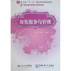 诺森餐饮服务与管理杨强主编9787565500176北京大学出版社