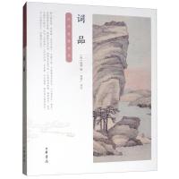 词品 (明)杨慎,高林广 文学 文轩网