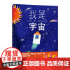 我是宇宙 3-6岁宇宙地球轻科普绘本 新西兰大奖童书插画家力作 吉祥妈妈译 想象力科学世界观书籍 浪花朵朵童书