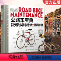 【正版】公路车宝典 Zinn的公路车维修与保养秘籍 自行车维修与保养类图书 维修书籍电动车维修书籍 公路车旅行车保自