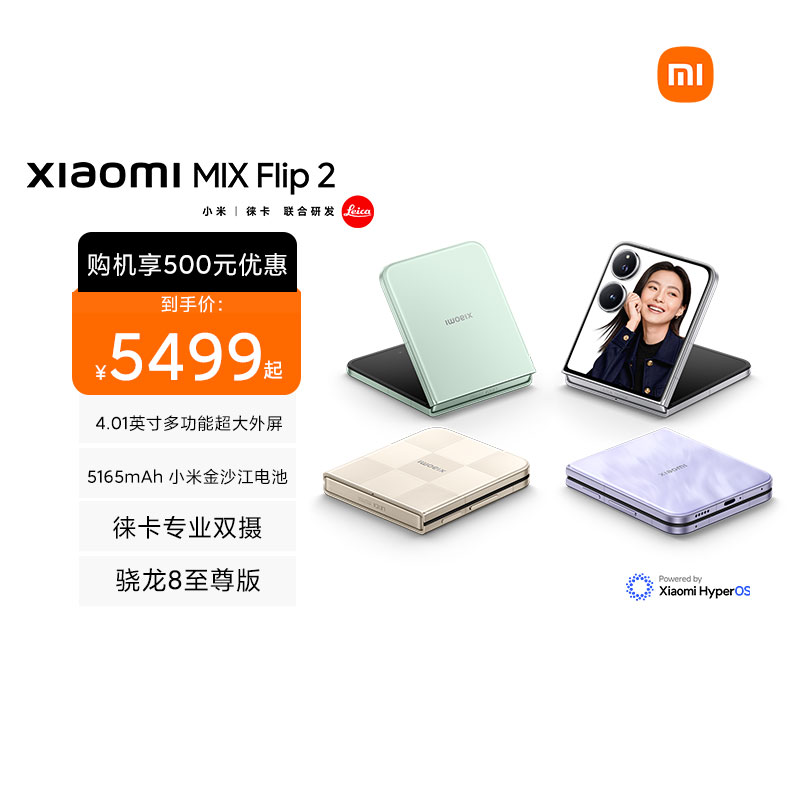 小米Xiaomi MIX Flip 2 星云紫 16GB内存+1024GB存储折叠屏手机小米mixflip2小米自营旗舰店徕卡光学影像