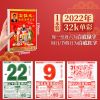 单色小号32K-1本 2022年宋韶光日历8k撕历福字挂历老黄历16k牛年通胜民俗皇历日历