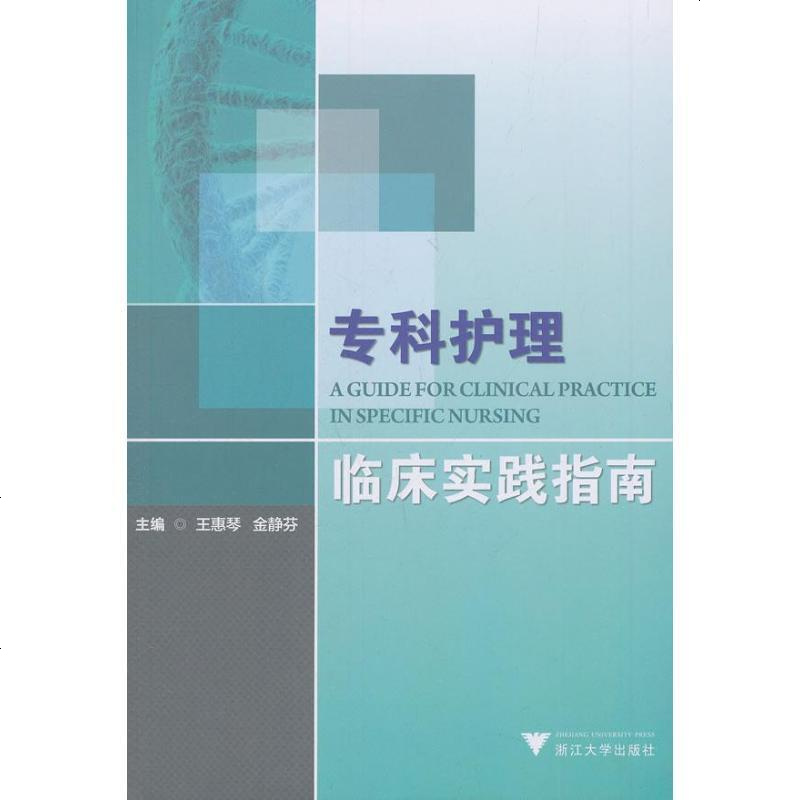 化护理胡晓静主编儿科护理速查手册9787519253882临床实用新生儿护