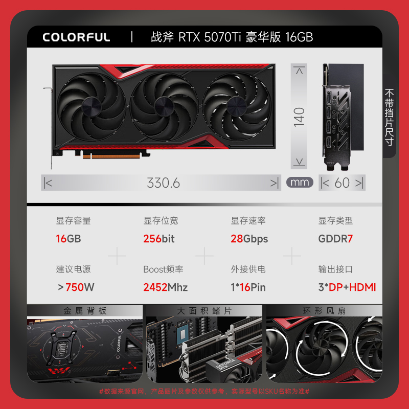 七彩虹 战斧 GeForce RTX 5070 Ti 豪华版 16GB