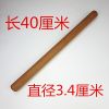 梨木擀面杖 实木 擀面棍 扞檊面棒 纯物理加工 无漆无腊安全健康 长40厘米直径3.4厘米