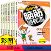 全套10册 脑筋急转弯 [正版]脑筋急转弯大全小学生儿童注音版 智力大挑战思维训练 漫画书小学一年级二年级阅读课外书三年
