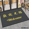 欢迎光临门垫商铺酒店大门口红色地垫宾馆防滑垫子迎宾开业地毯