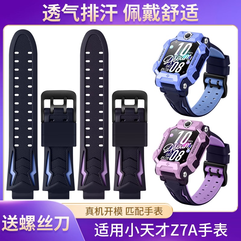 适用于小天才Z7A手表表带儿童电话手表硅胶替换腕带Z7保护套防尘防摔保护壳手表z6pro磁吸充电线充电器配件3139G