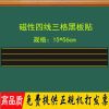 磁性四线三格黑板贴英语拼音 教师教学田字格软磁铁板教具磁条贴 四线三格15*56cm