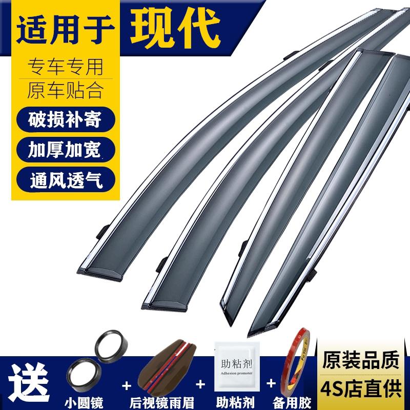 适用现代领动车窗雨眉2021/19/18/17/16款专用汽车晴雨挡遮雨条挡雨板 领动[升级加厚#PC不锈钢亮条]