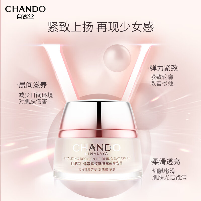 自然堂弹嫩紧致抗皱滋养早安霜50g