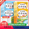 语文+口算题卡 三年级上 [正版]名师课堂同步训练语文数学英语一年级二年级三四五六年级上下册练习册人教版53天天练同步全