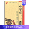 [正版]三字经经典国学写字帖临摹硬笔楷书楷体大字帖小学生初中高中生必背古诗文初中生写字课课练中学生初一2020练字语文必