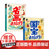 图说天下跟着名画去旅行+跟着国宝去旅行 套装共2册 青少年课外游学考古指南这就是三星堆龙门石窟宫铜灯20座国家宝藏20座