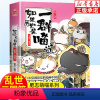 [正版]如果历史是一群喵 第5册乱世三国篇 肥志百科全套中国古代历史漫画书籍三四五六年级中小学生课外阅读书籍 假如历史