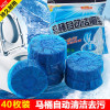 [40个装 ]洁厕灵蓝泡泡马桶清洁剂洁厕宝洁厕剂洗卫生间尿垢厕所除臭[送购物袋]