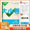 万唯大小卷 2022版万唯大小卷初三9九年级物理全一册人教版教材同步测试卷