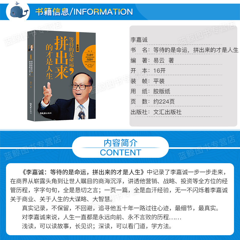 [正版]李嘉诚:等待的是命运,拼出来的才是人生 易云 著 李嘉诚自传全传哲学思想 李嘉诚做人经商之道企业管理 中国商业界高清大图