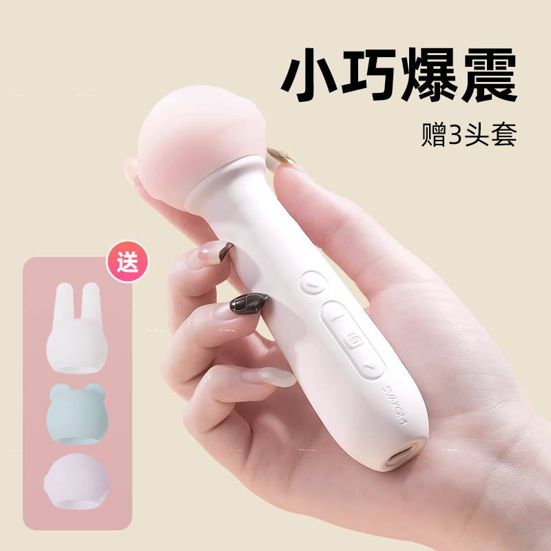 司沃康充电变频震动棒女性私处震动按摩棒小号甜头AV棒胸部乳房振动按摩器处女外部刺激情趣玩具成人性用品高清大图