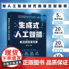 《生成式人工智能:教师应用指南》胡小勇教授出版社