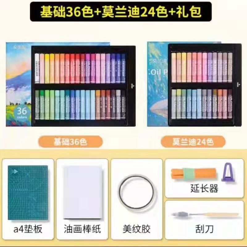 艺术家重彩油画棒24色36色盒装美术绘画马卡龙色蜡