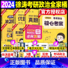 2024徐涛政治全家桶[先发] [正版]惊喜 徐涛核心考案2024考研政治通关优题必刷真题库冲刺背诵笔记预测6套卷形