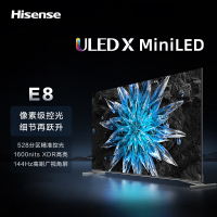 海信电视75E8H 75英寸 ULED X 528分区 MiniLED 1600nits 144Hz 4K全面屏液晶电视