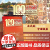 100年·外国人眼中的中国浙江记忆/浙江电视台国际频道 黄未/薛晋/浙江大学出版社