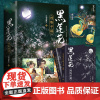 正版 黑莲花攻略手册 白羽摘雕弓 全套2册 青春文学穿越古风爱情古代仙侠武侠古言爱情小说晋江书籍实体书 悦读纪