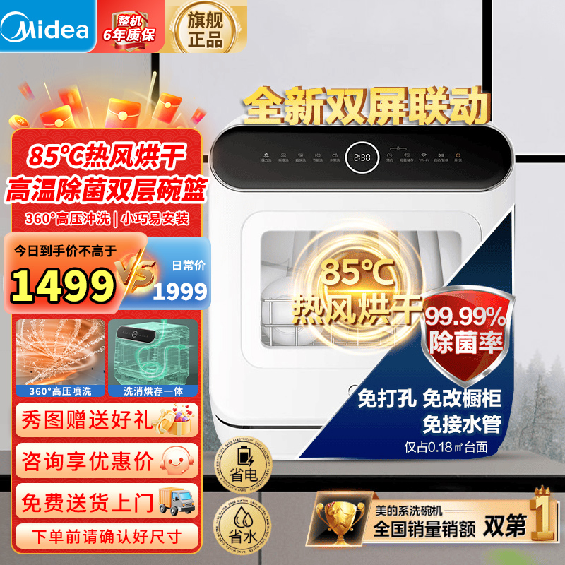 美的洗碗机M10 Pro