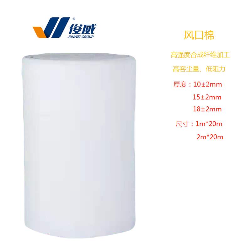 俊威-白色粗纤风口棉过滤棉15#(F5) 1m*20m/卷(20平方)