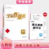 2021秋全品作业本八年级地理上册人 2021秋全品作业本八年级地理上册人教版RJ初二同步练习册学校推荐