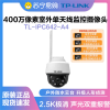 普联(TP-LINK)IPC642-A4监控摄像头超清全彩400万单天线户外防水云台球机多媒体视频智能网络+64G内存卡